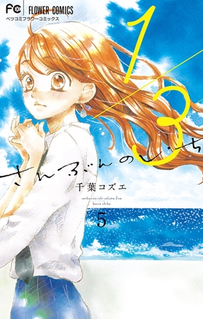 1/3　さんぶんのいち 5