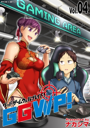 GGWP！ −グッドゲームウェルプレイド！− 4