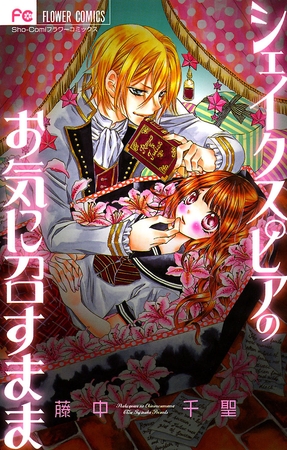 シェイクスピアのお気に召すまま 1