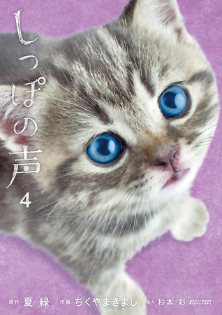 しっぽの声 4