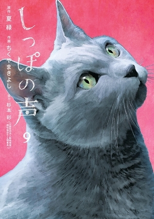 しっぽの声 9