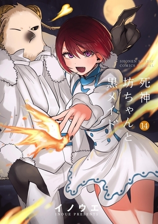 死神坊ちゃんと黒メイド 14