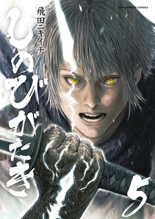 しのびがたき 5