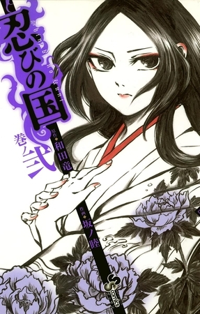 忍びの国 ２