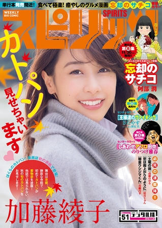 週刊ビッグコミックスピリッツ 2016年51号（2016年11月14日発売）