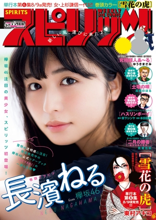 週刊ビッグコミックスピリッツ 2018年36・37合併号（2018年8月6日発売）
