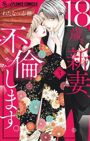 18歳、新妻、不倫します。 3