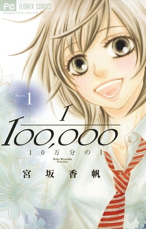 10万分の1 １
