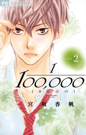 10万分の1 ２