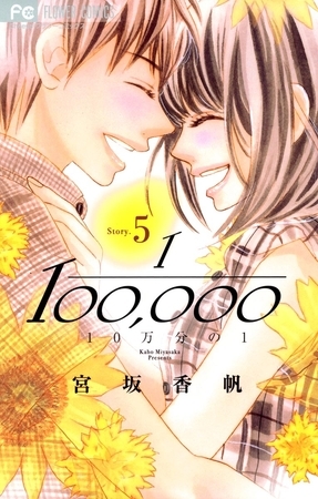 10万分の1 ５