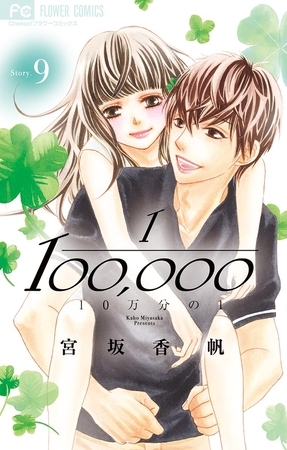10万分の1 9