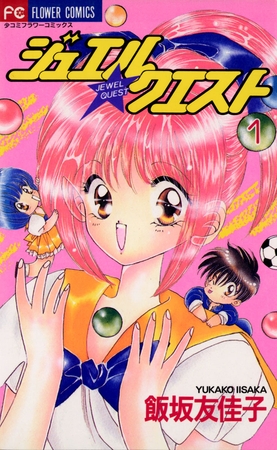 ジュエル★クエスト 1