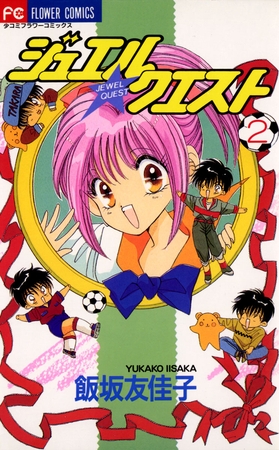 ジュエル★クエスト 2