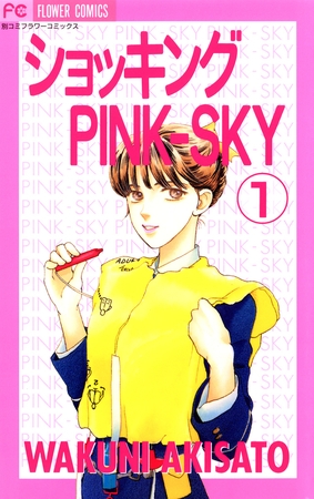 ショッキングPINK-SKY 1