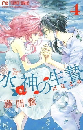 水神の生贄４