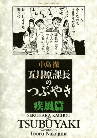 五月原課長のつぶやき 2