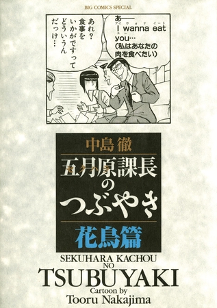 五月原課長のつぶやき 3