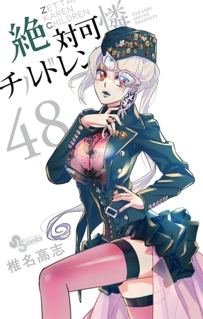 絶対可憐チルドレン 48