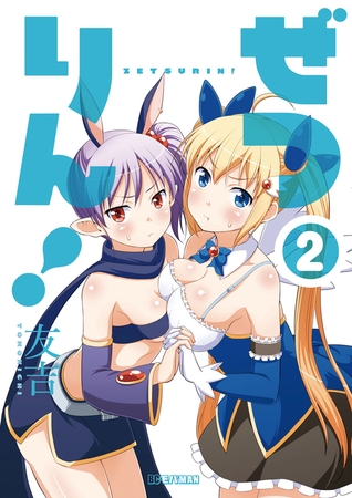 ぜつりん！ 2