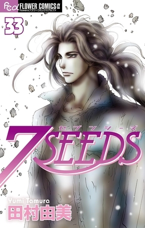 ７ＳＥＥＤＳ ３３