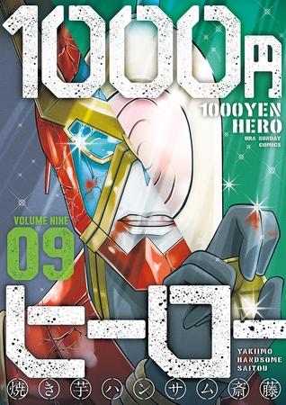 1000円ヒーロー 9