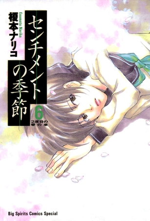 センチメントの季節 6