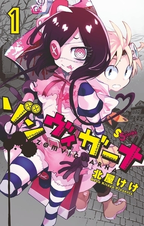 ゾンヴィガーナ 1