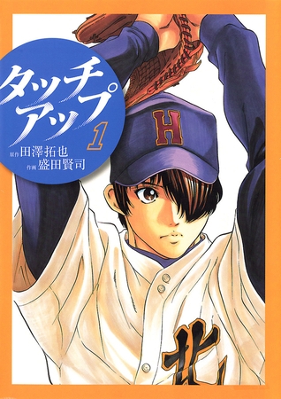 タッチアップ 1