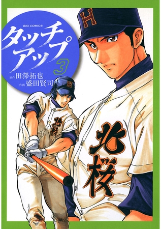 タッチアップ 3