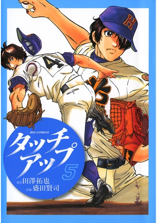 タッチアップ 5