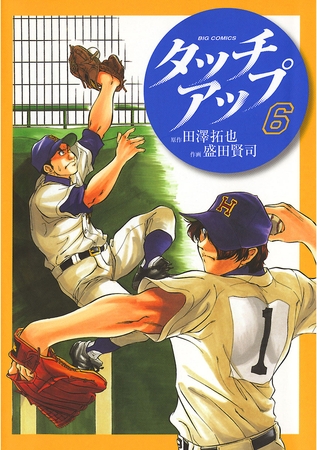 タッチアップ 6