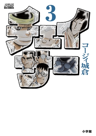 チェイサー ３