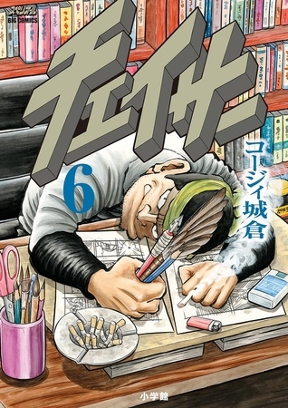 チェイサー 6