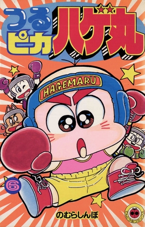 つるピカハゲ丸 6
