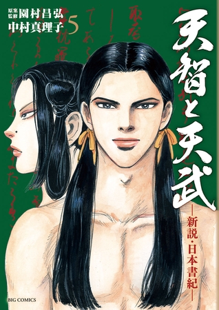 天智と天武-新説・日本書紀- 5