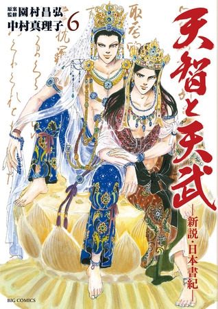 天智と天武-新説・日本書紀- 6