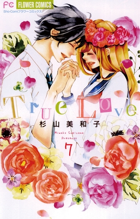 True Love ７