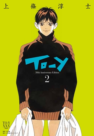 To-y 30th AnniversaryEdition 2