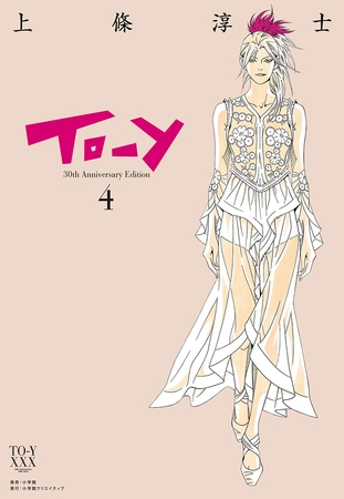 To-y 30th AnniversaryEdition 4