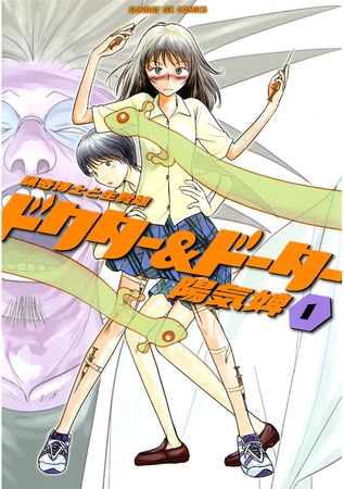 ドクター＆ドーター 1
