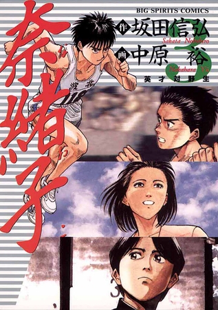 奈緒子 3