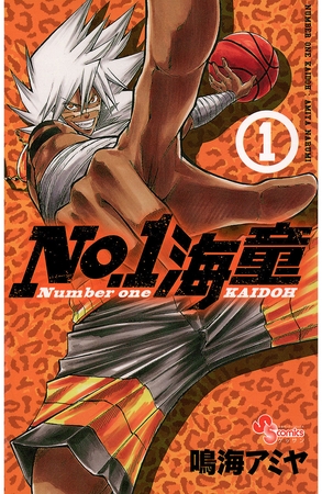 No.1海童 1