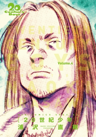 20世紀少年　完全版 デジタル Ver. 4