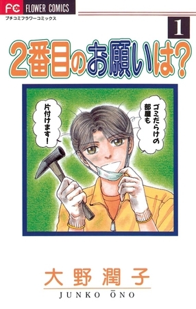 2番目のお願いは？ １