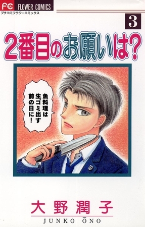 2番目のお願いは？ ３