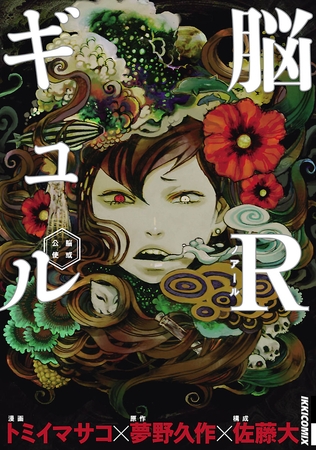 脳Rギュルー脳或公使ー
