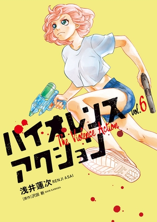 バイオレンスアクション 6
