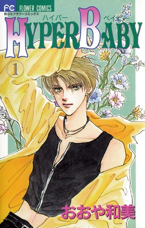 HYPER BABY 1