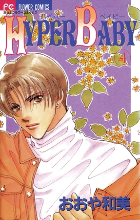HYPER BABY 4