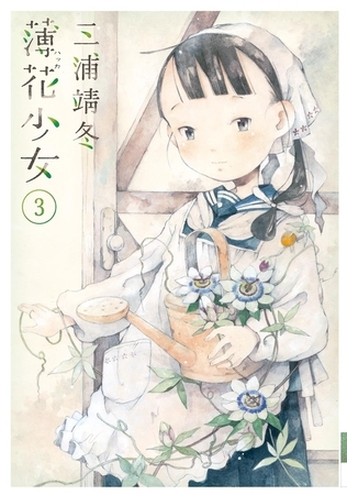 薄花少女 ３